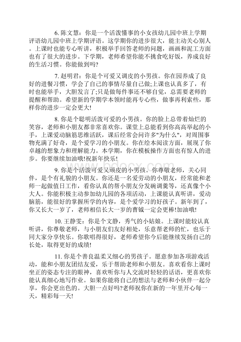 简短幼儿园中班评语doc.docx_第2页