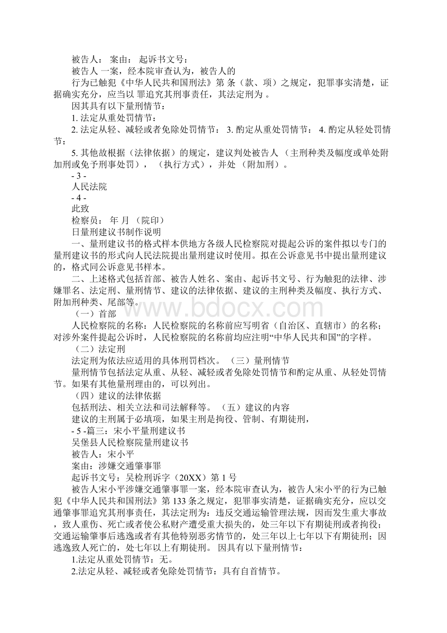 检察院量刑建议书范本.docx_第2页