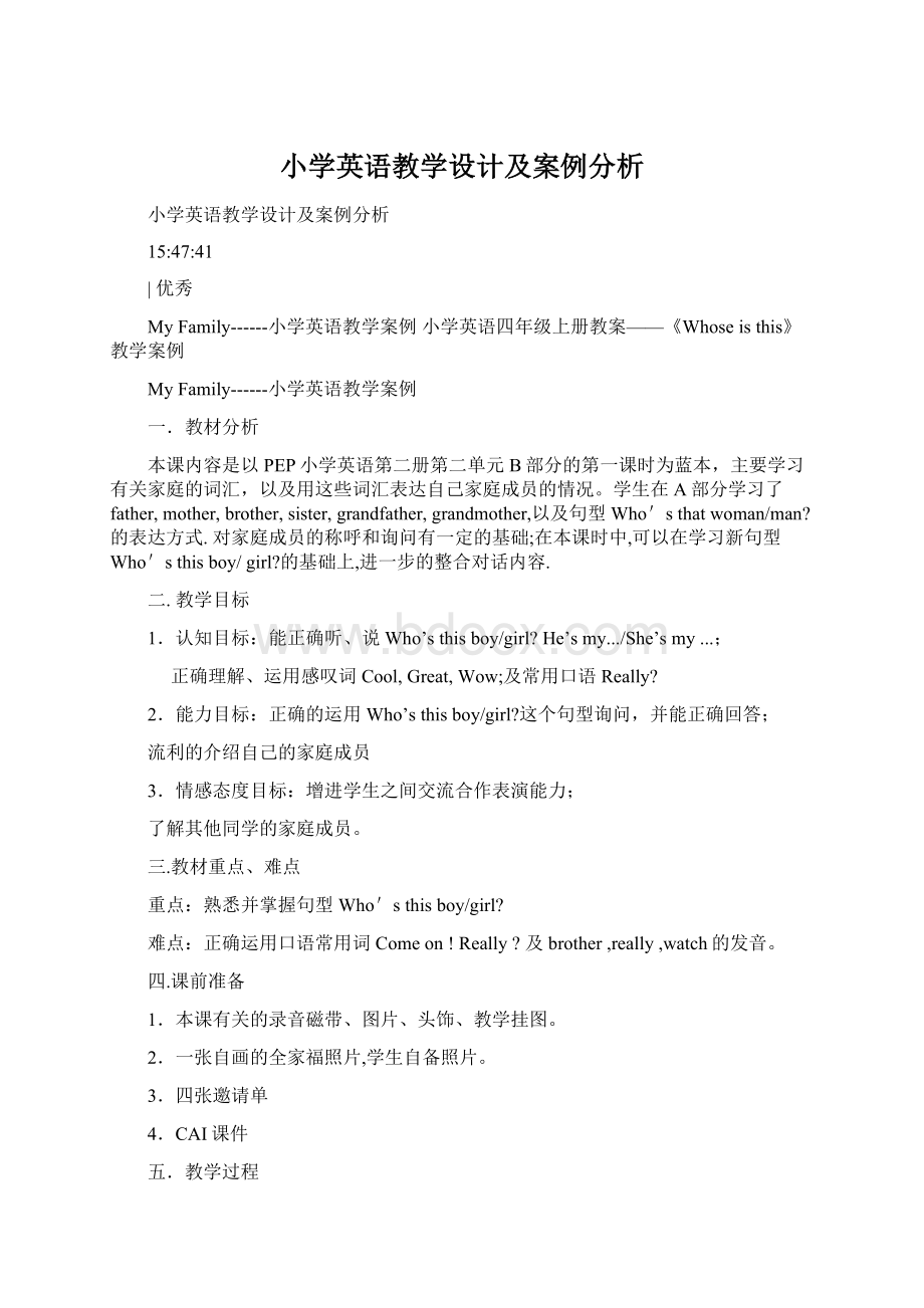 小学英语教学设计及案例分析文档格式.docx_第1页