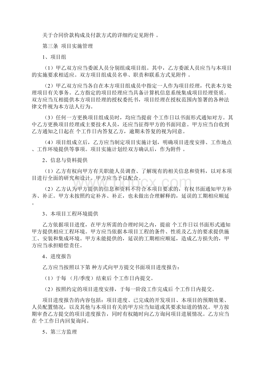 计算机信息系统集成服务合同协议书范本.docx_第3页