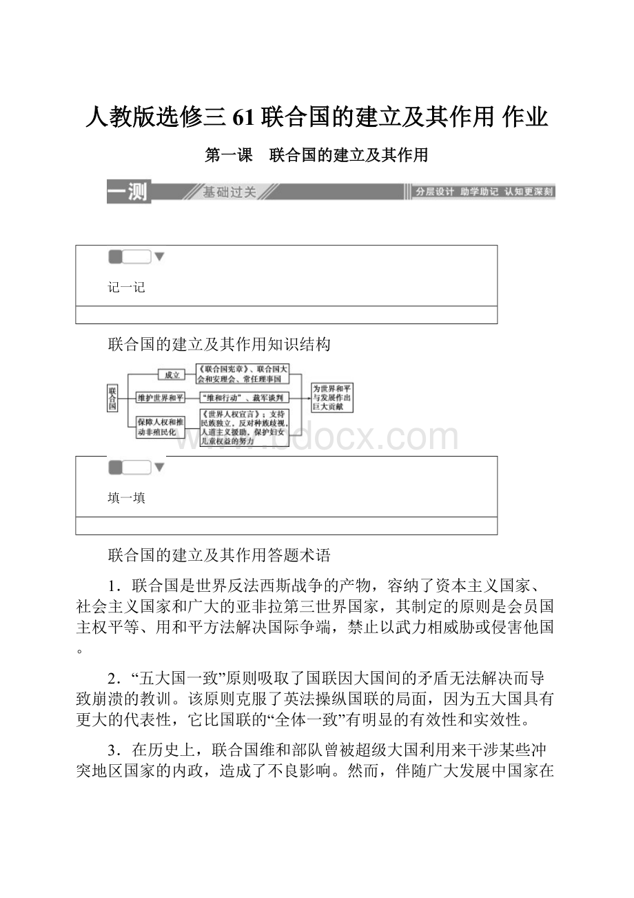 人教版选修三 61联合国的建立及其作用 作业.docx