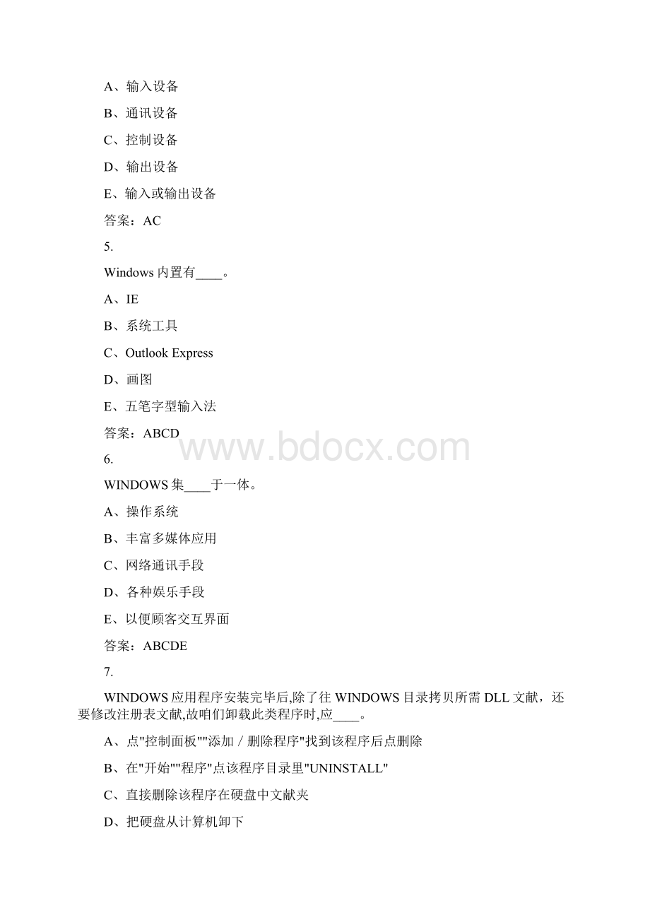 多选题全国计算机考试试题.docx_第2页