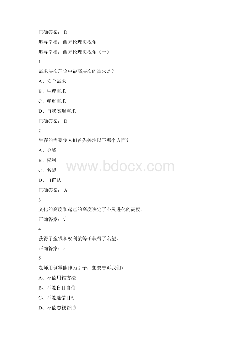 追寻幸福西方伦理史视角尔雅满分答案.docx_第3页