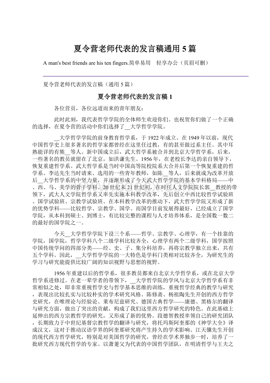 夏令营老师代表的发言稿通用5篇.docx