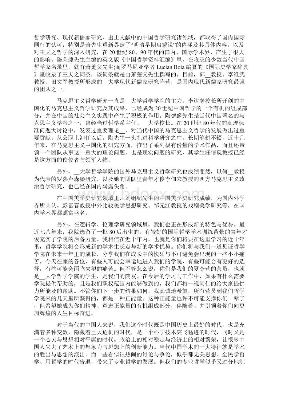 夏令营老师代表的发言稿通用5篇.docx_第2页