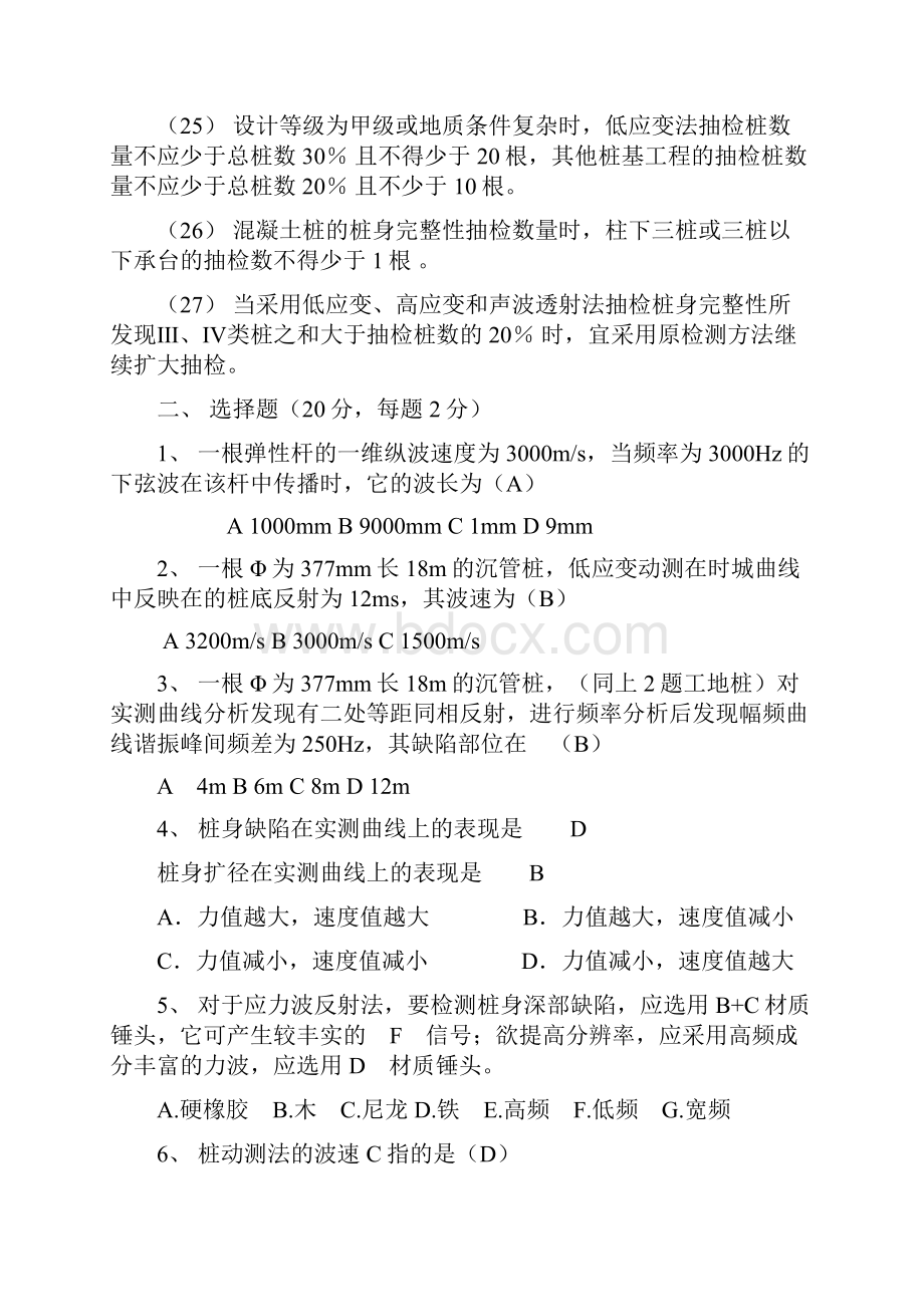 应力波原理题库和答案文档格式.docx_第3页