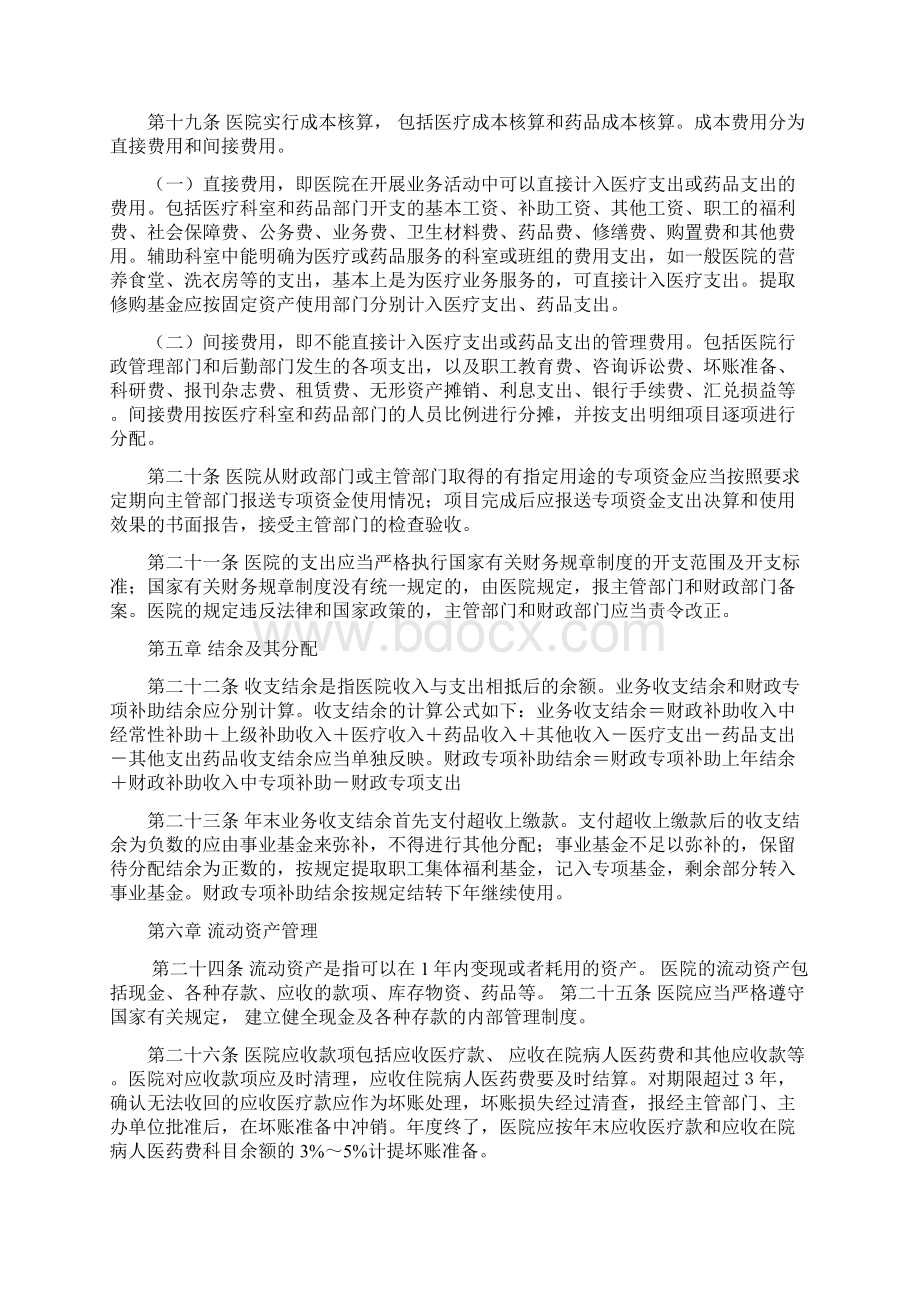 郫县三道堰镇卫生院财务管理制度.docx_第3页