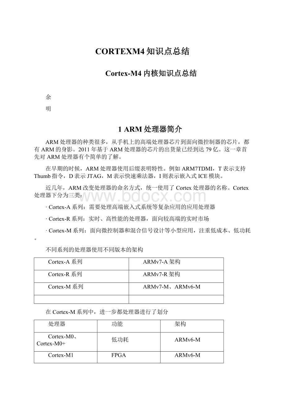 CORTEXM4知识点总结.docx_第1页