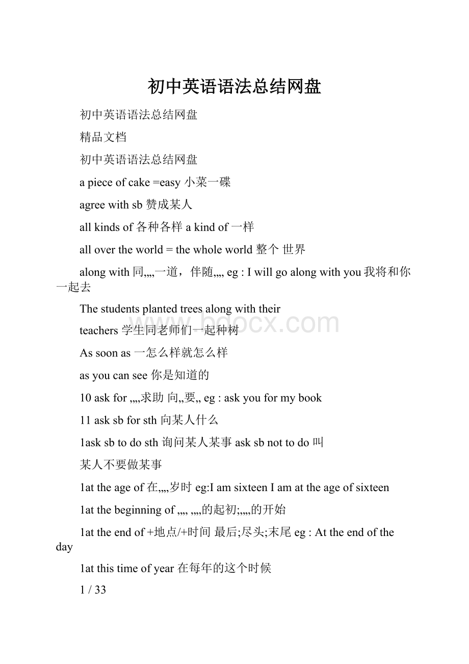 初中英语语法总结网盘Word文档下载推荐.docx