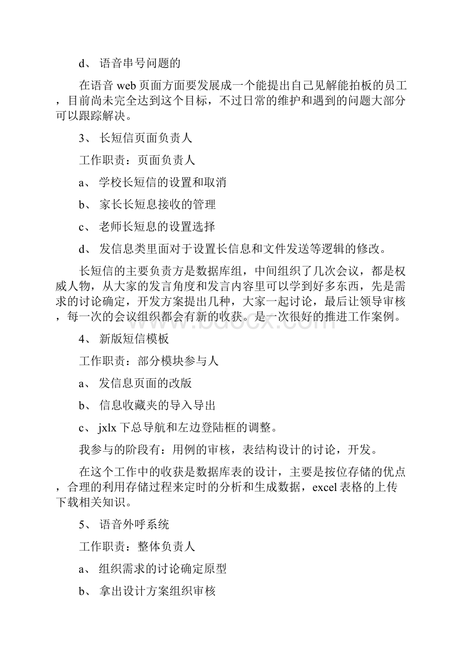 IT技术个人工作总结精选共12页文档Word格式文档下载.docx_第3页