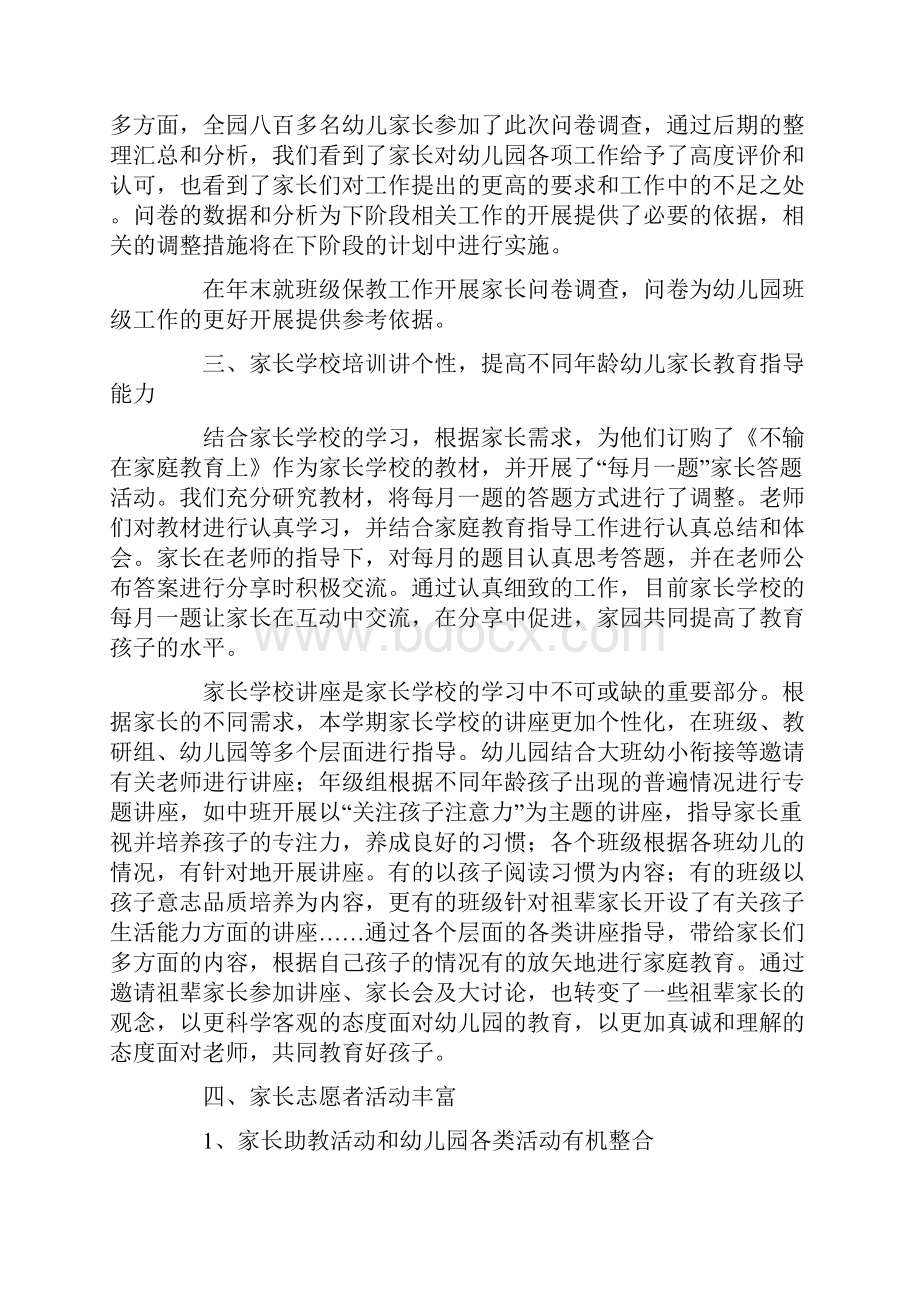 家庭教育指导工作总结.docx_第2页