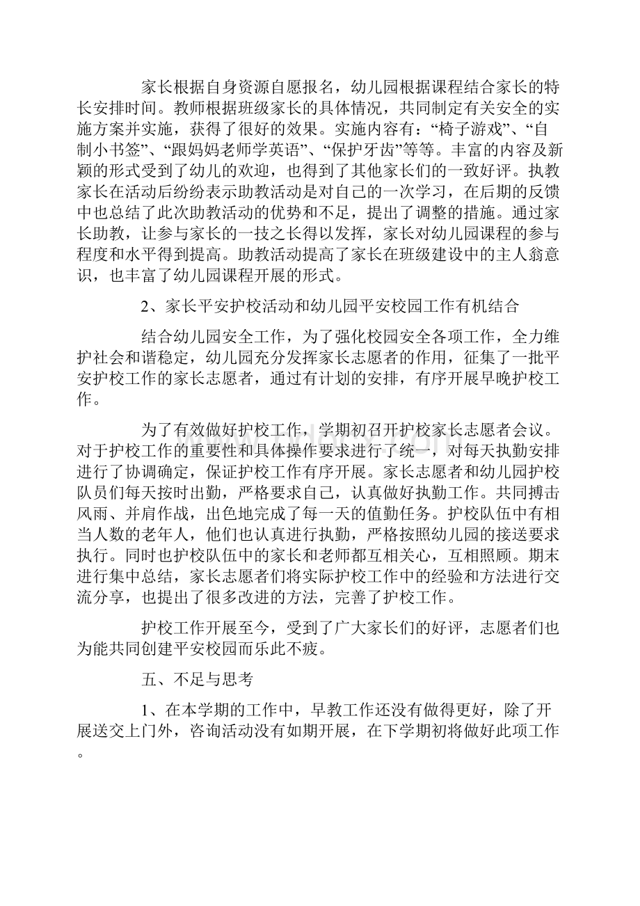 家庭教育指导工作总结.docx_第3页