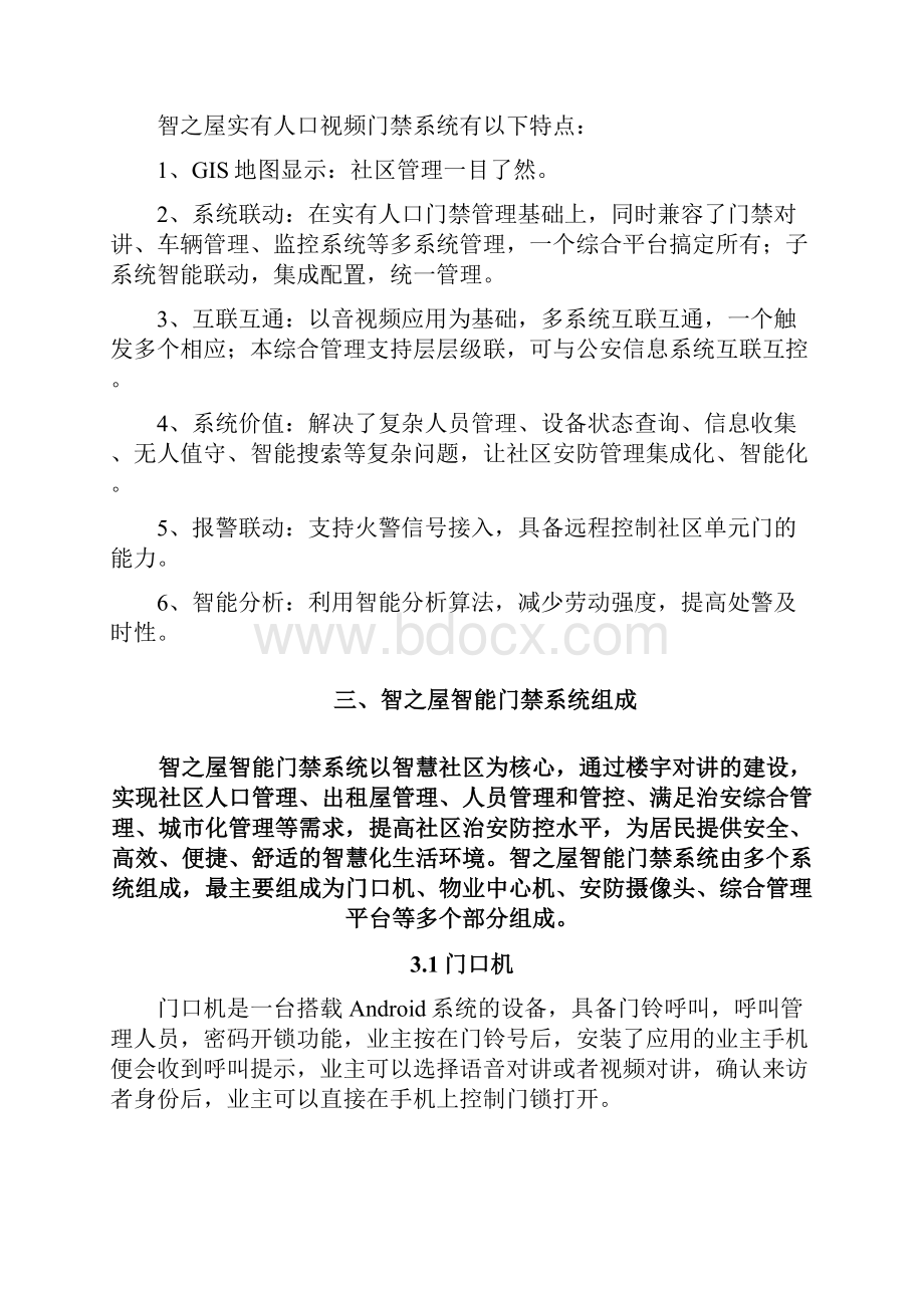 小区门禁系统方案Word下载.docx_第3页