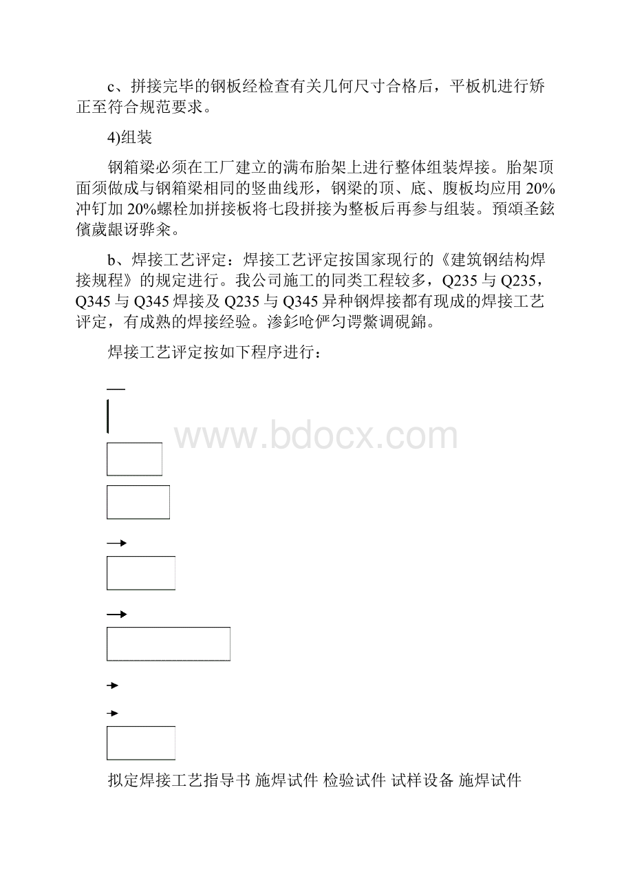 钢箱梁人行天桥施工.docx_第3页