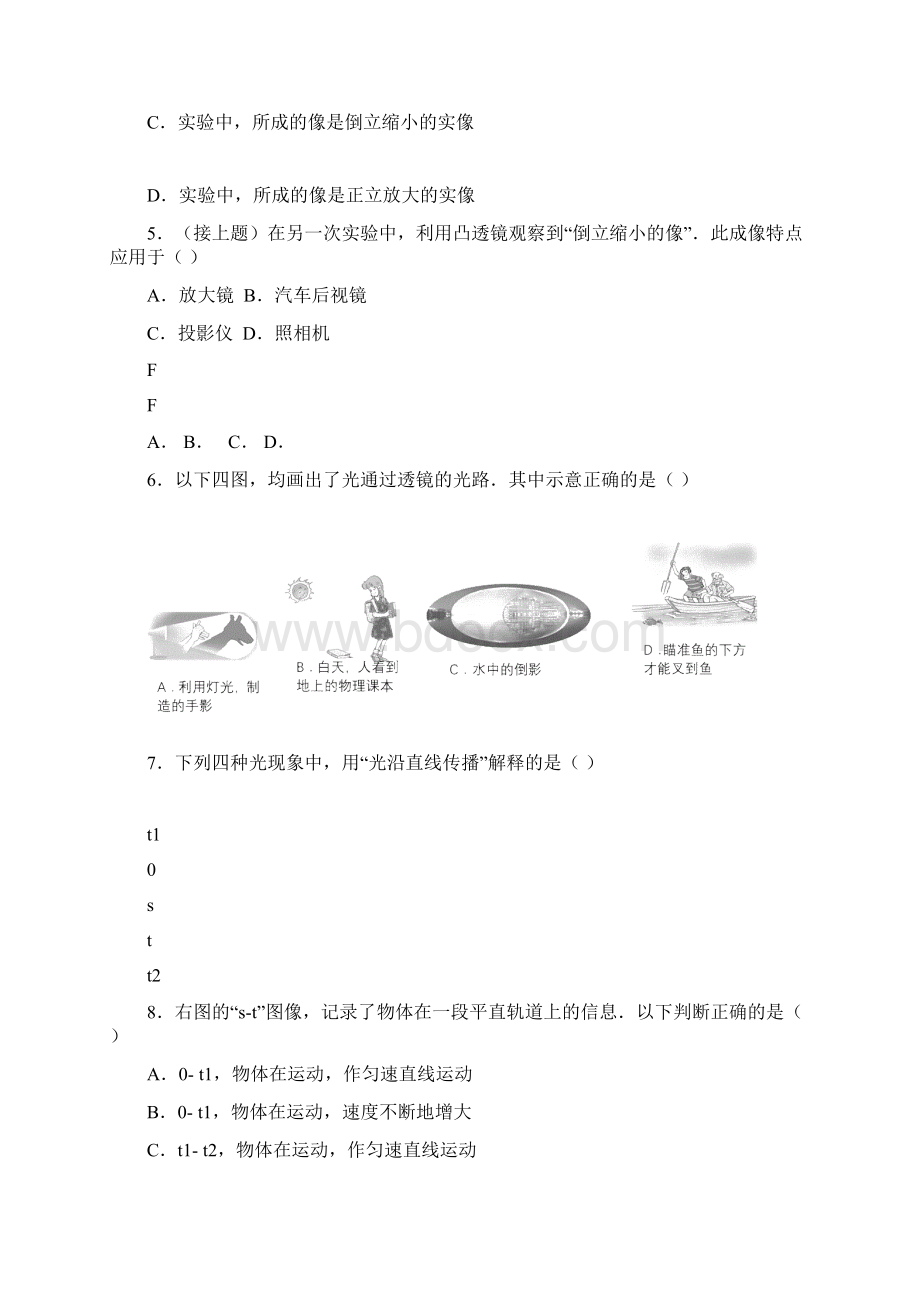 海珠期末八年级上物理考卷.docx_第2页