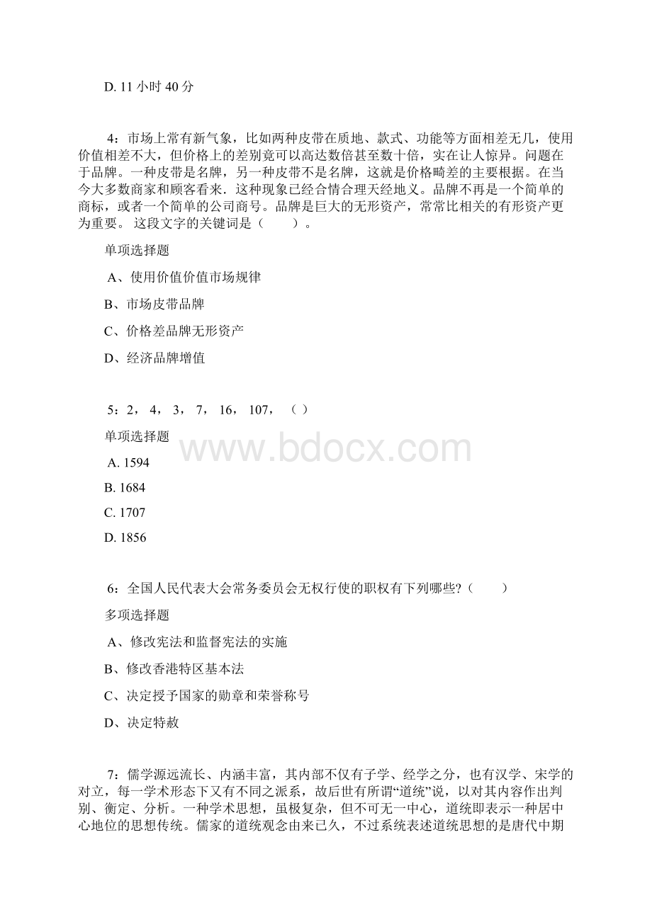 浙江公务员考试《行测》通关模拟试题及答案解析3 7文档格式.docx_第2页