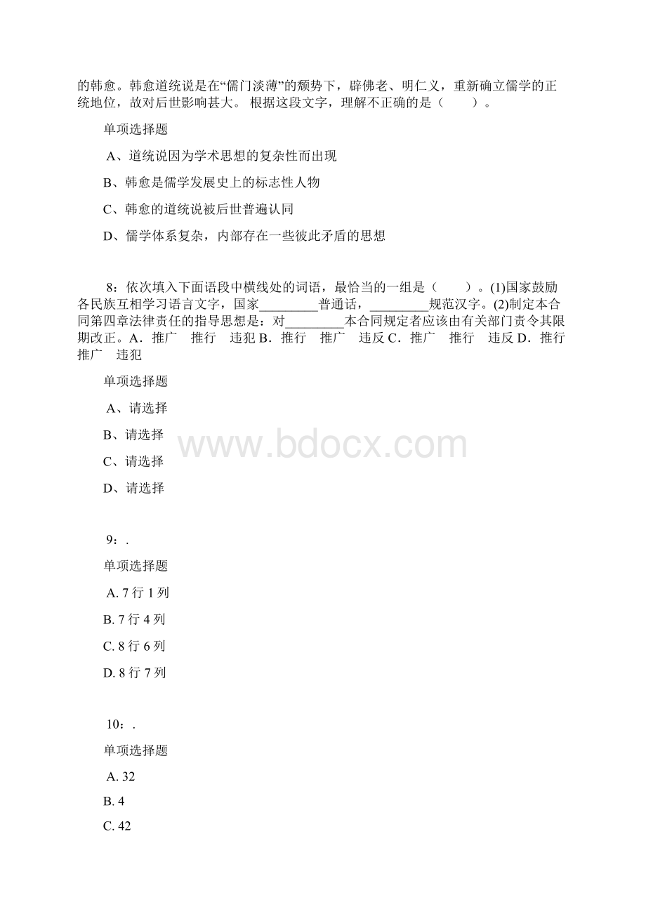 浙江公务员考试《行测》通关模拟试题及答案解析3 7文档格式.docx_第3页