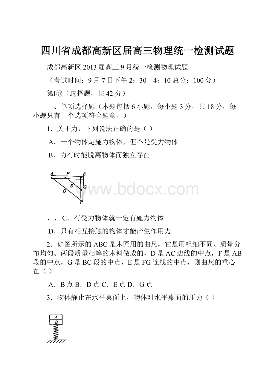 四川省成都高新区届高三物理统一检测试题Word格式文档下载.docx