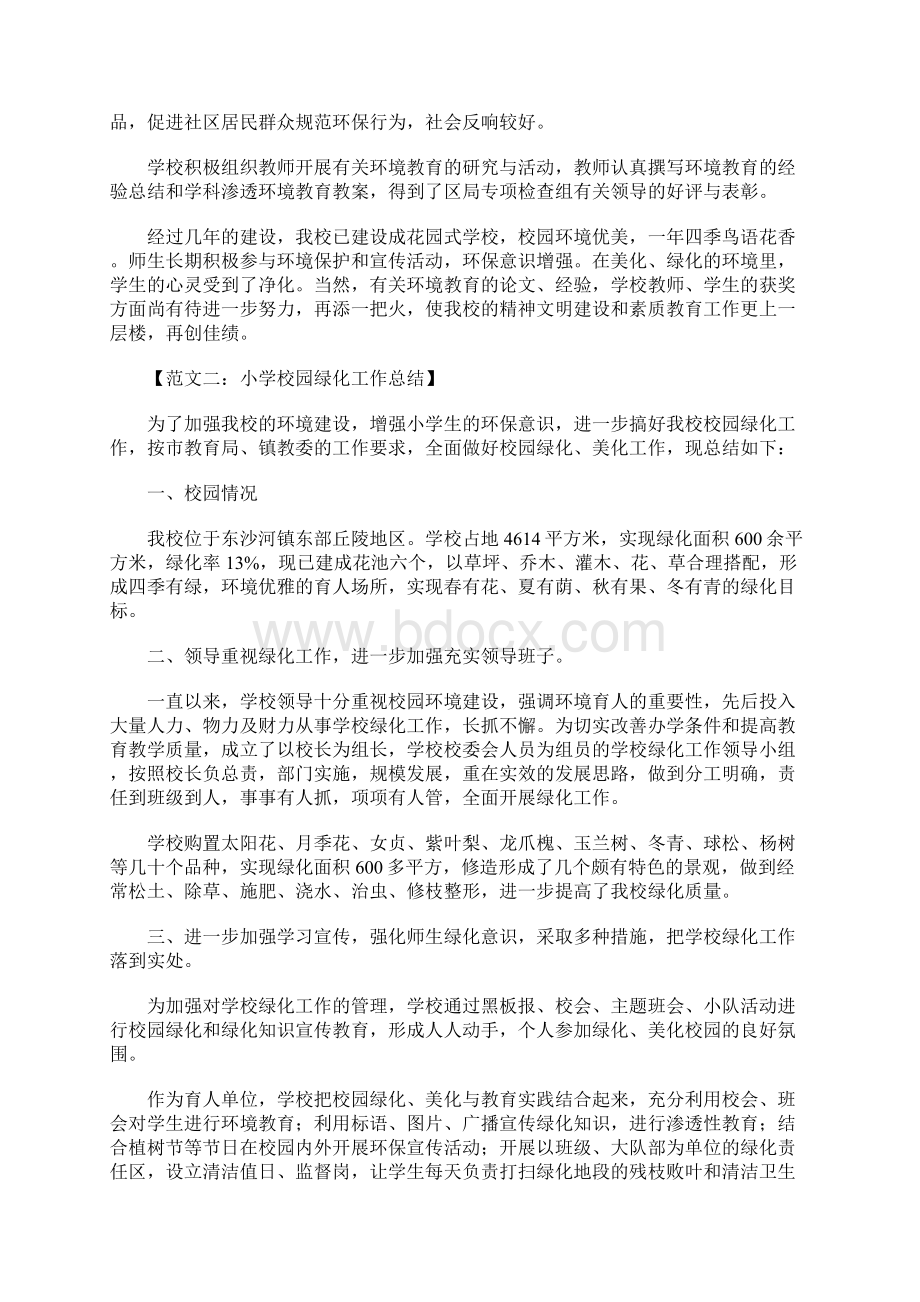 校园绿化工作总结.docx_第3页