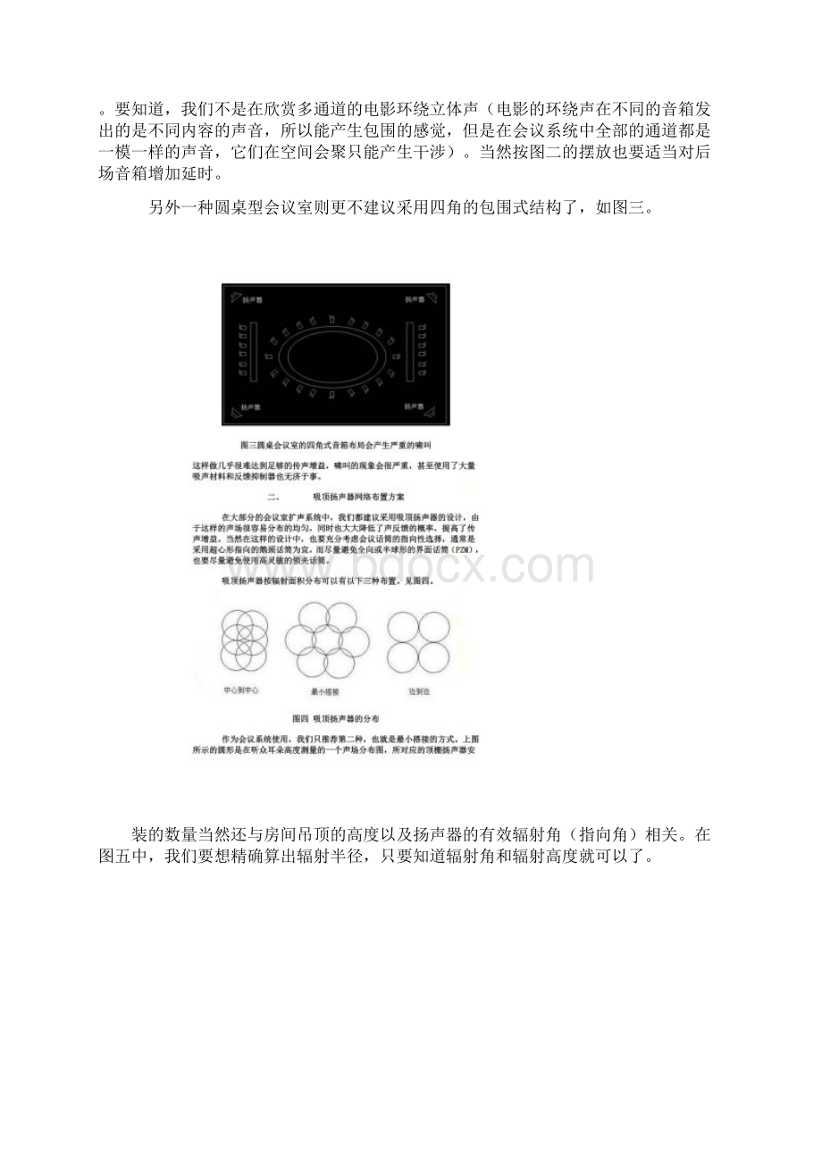 会议室扩声系统中吸顶扬声器的设计doc 10页.docx_第3页