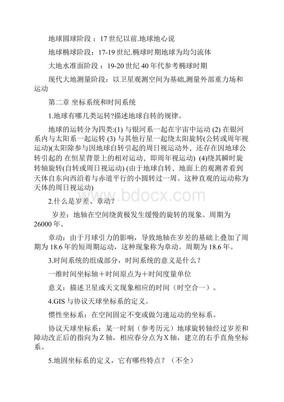 大地测量学基础习题复习课程Word下载.docx_第2页