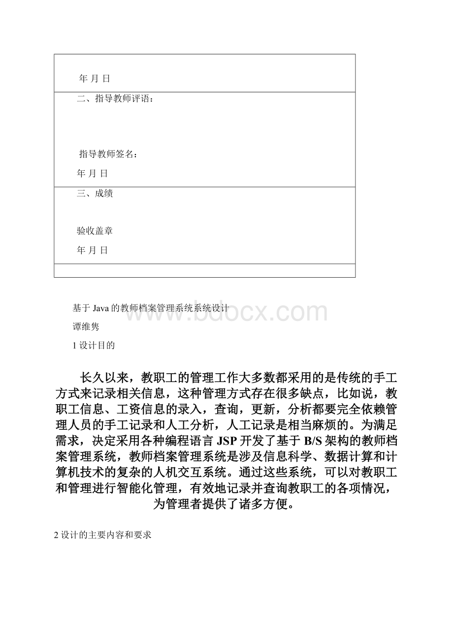 基于Java的教师档案管理系统的设计.docx_第2页