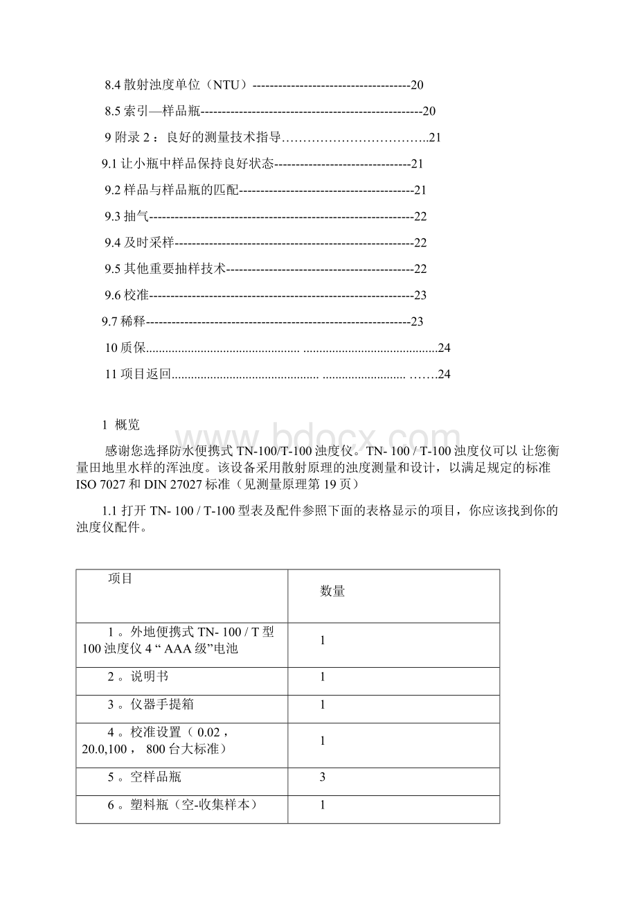 便携式浊度计使用手册.docx_第2页