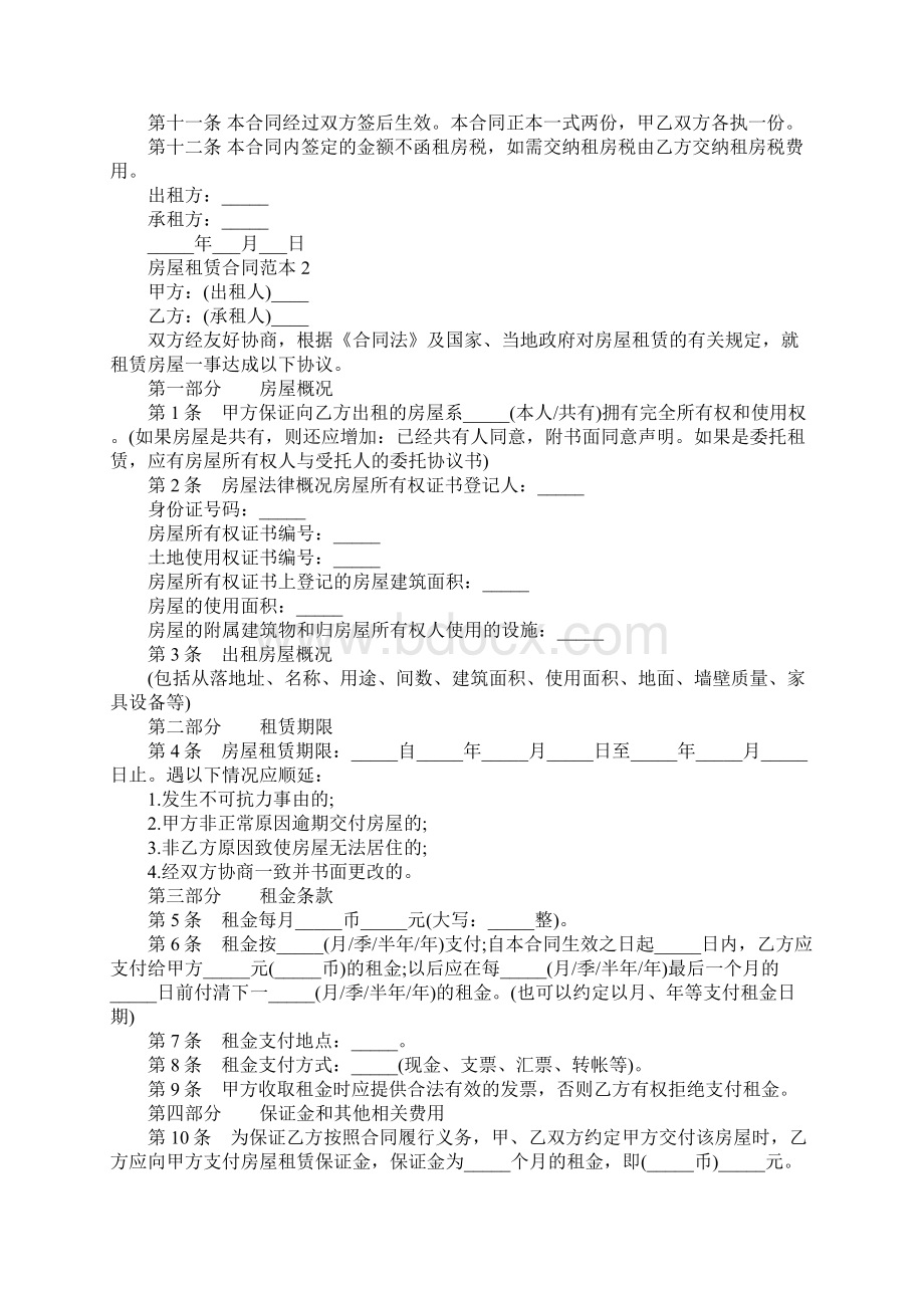 个人房屋租赁合同样本完整版Word格式.docx_第3页