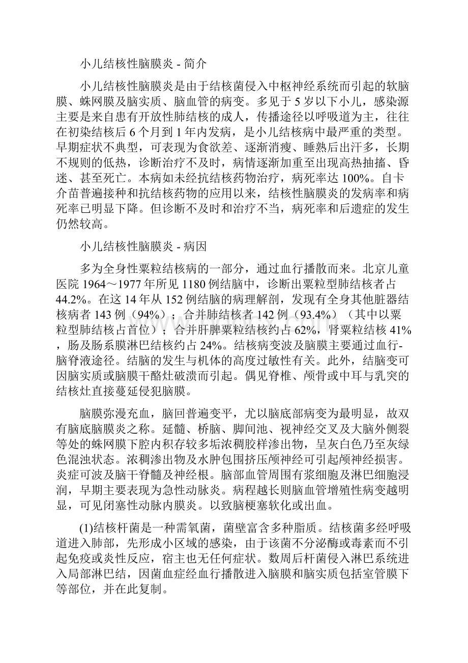 小儿结核性脑膜炎.docx_第2页