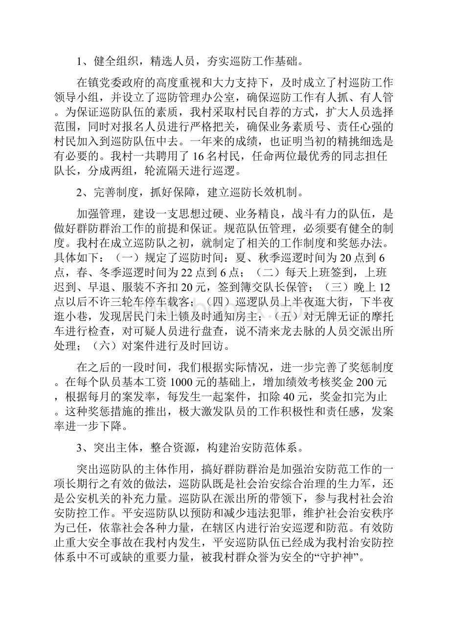 治安巡防工作经验交流材料精选多篇.docx_第2页