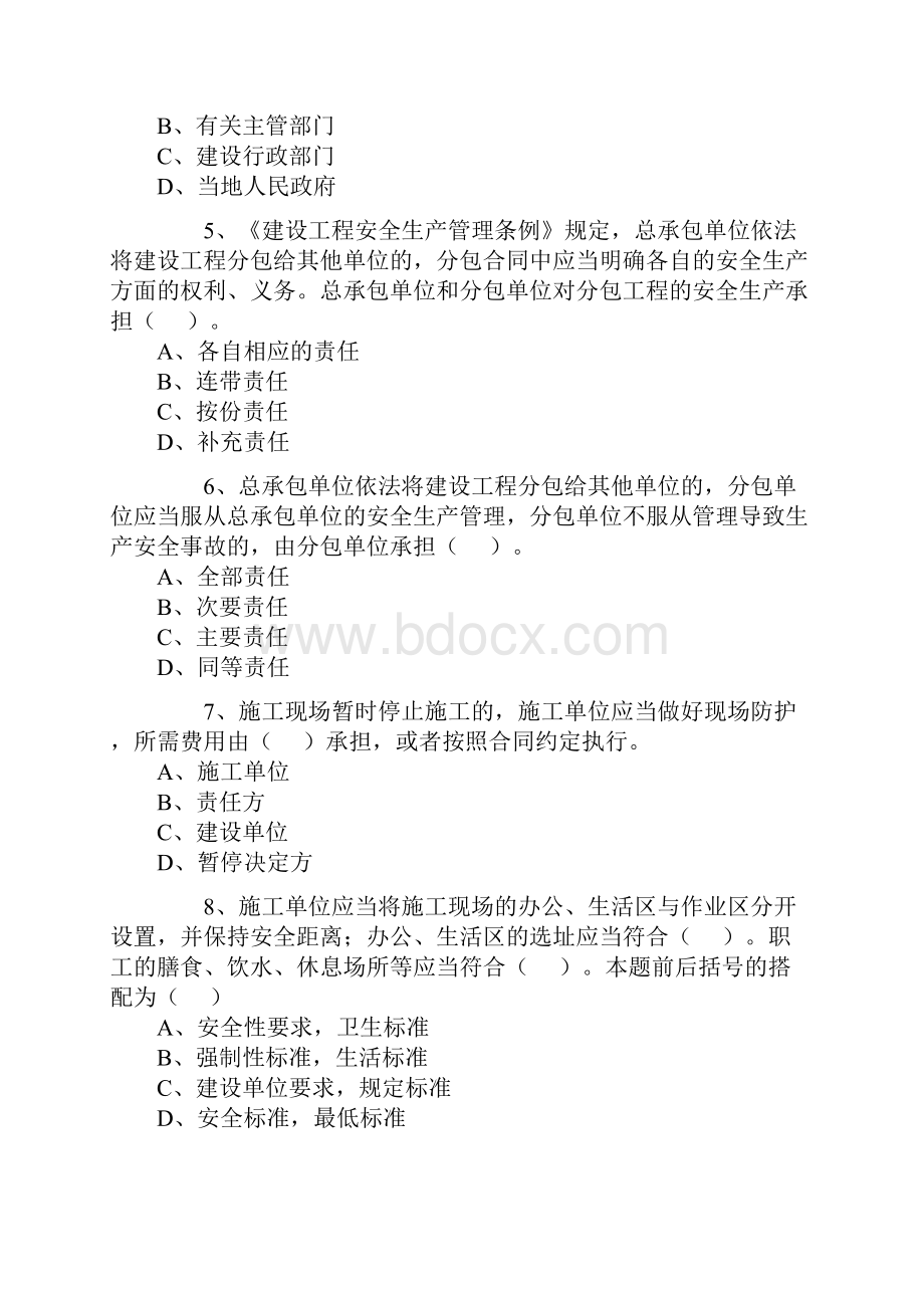 一级建造师考试法规及相关知识试题及答案.docx_第2页