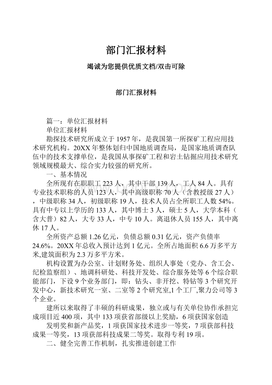 部门汇报材料.docx_第1页