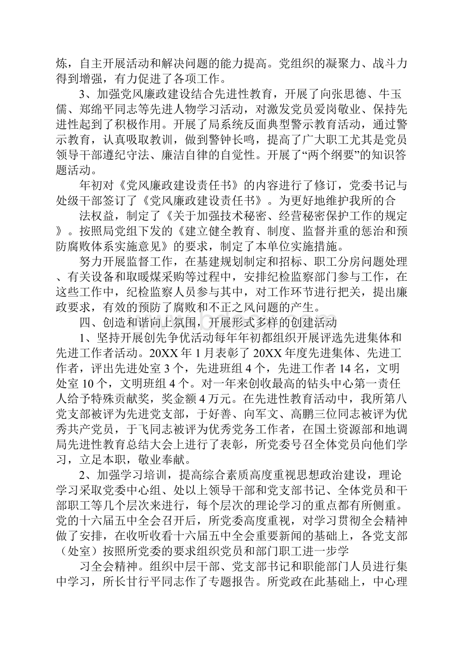 部门汇报材料.docx_第3页