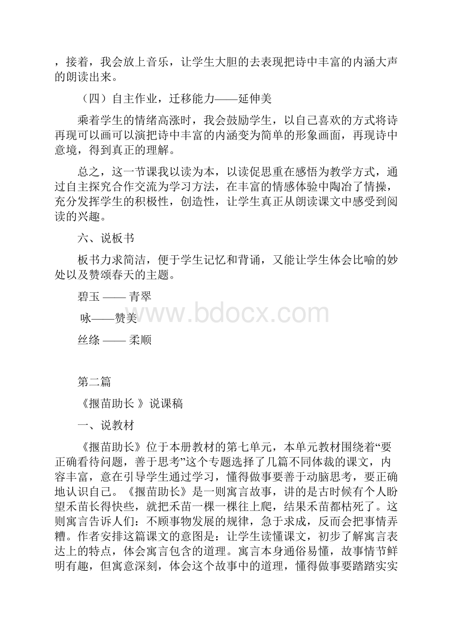 最新统编版二年级语文下册说课稿.docx_第3页