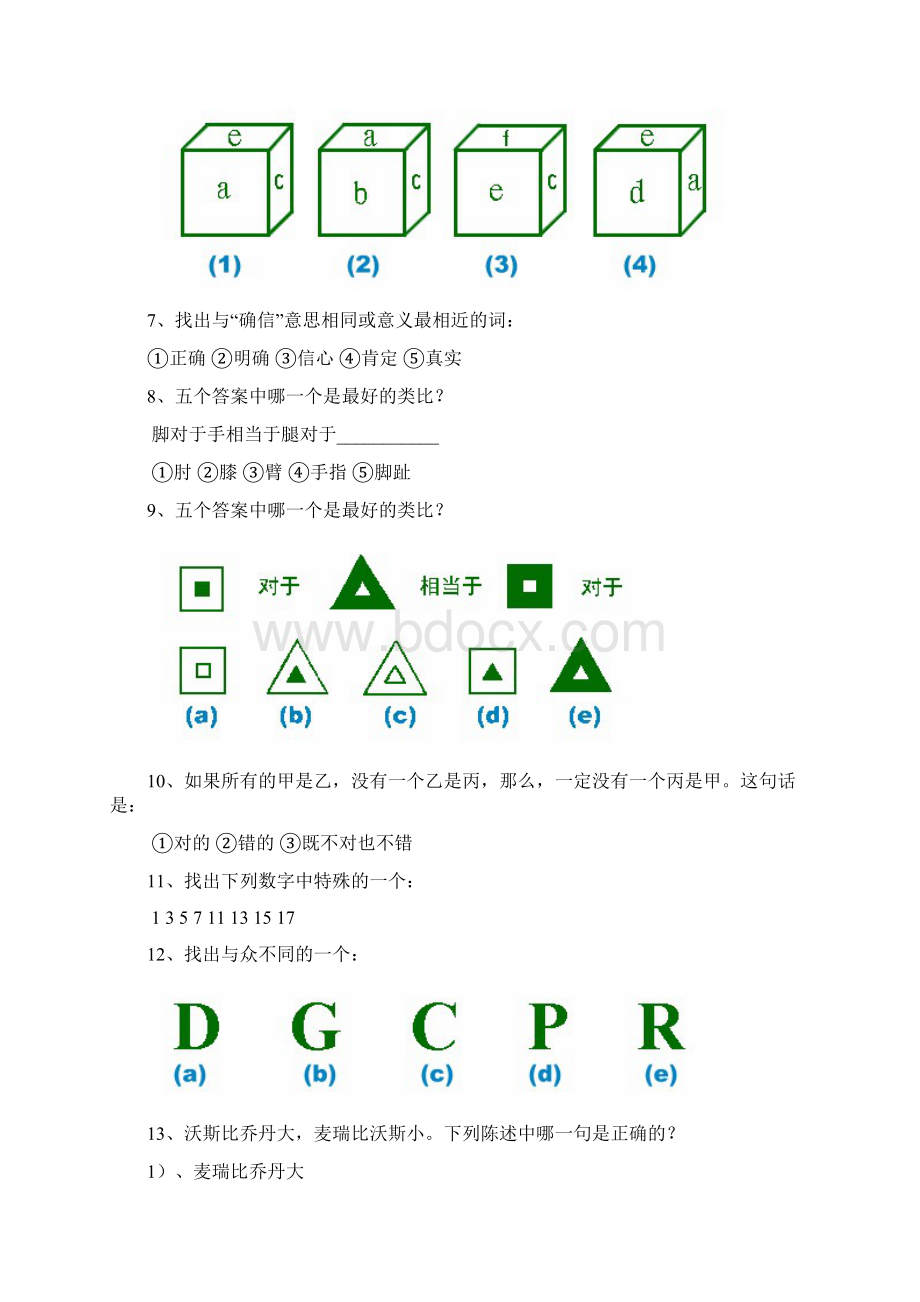 国际标准智商测试题带答案.docx_第2页