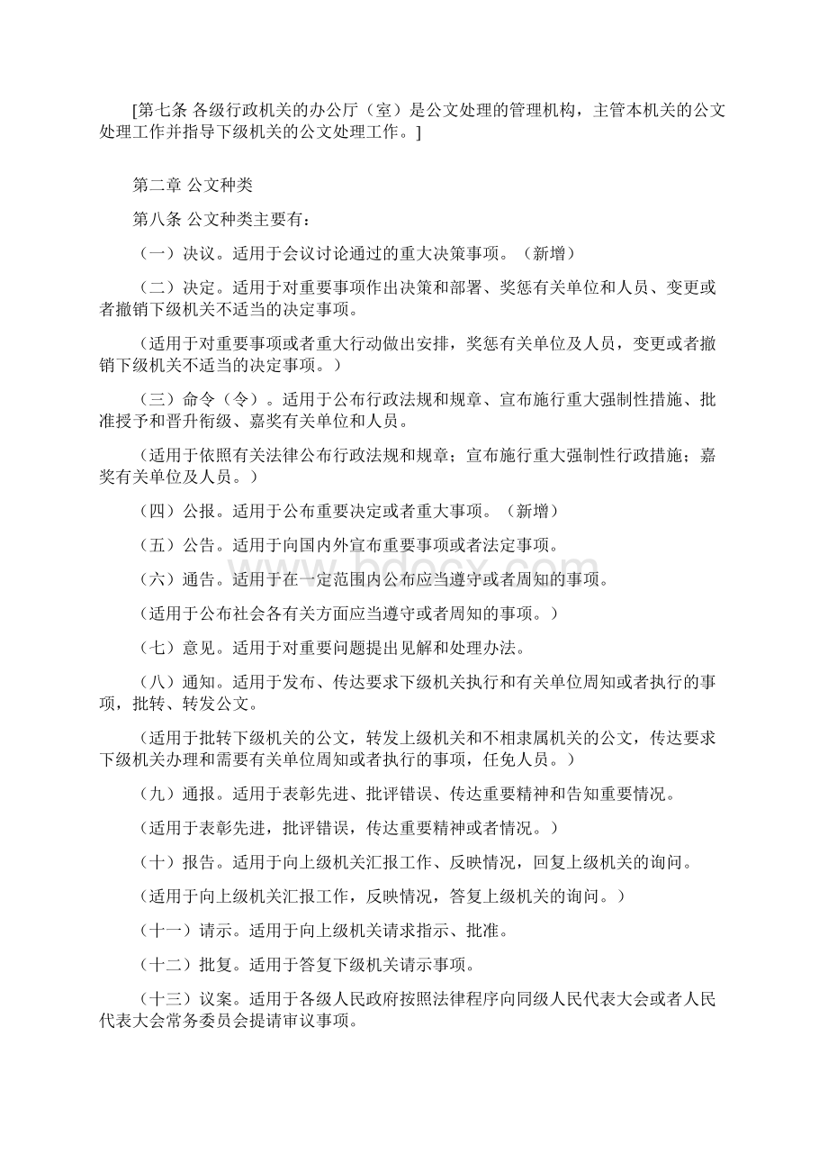 党政机关公文处理工作条例解读.docx_第2页