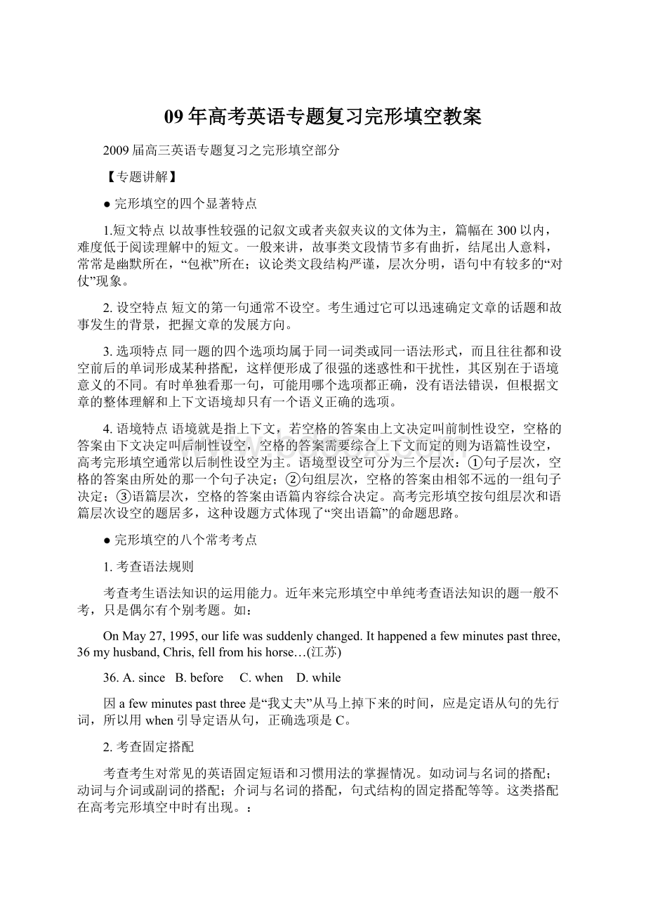 09年高考英语专题复习完形填空教案.docx_第1页