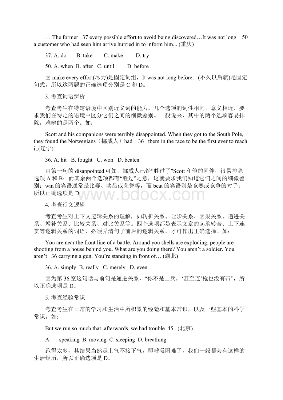 09年高考英语专题复习完形填空教案.docx_第2页