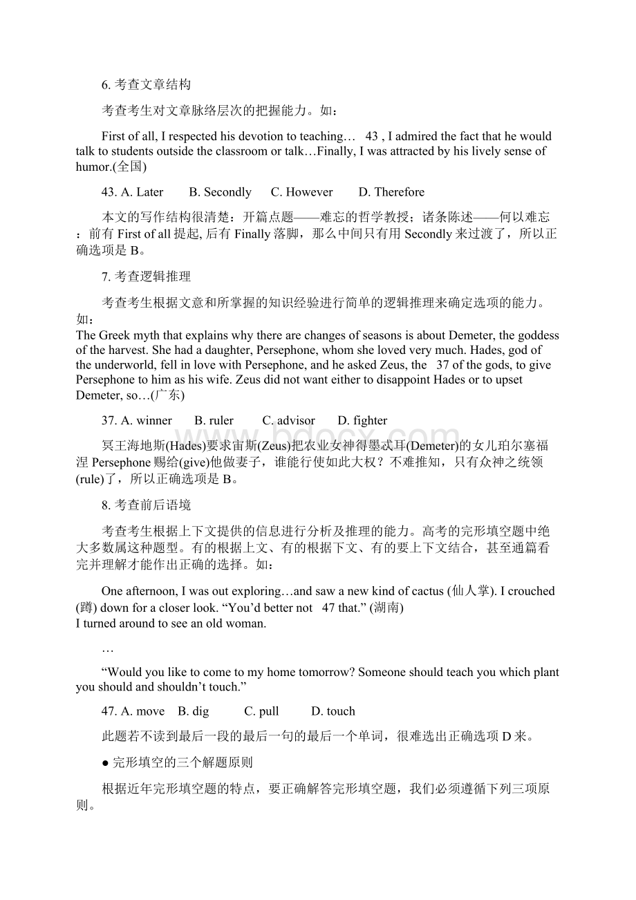 09年高考英语专题复习完形填空教案.docx_第3页