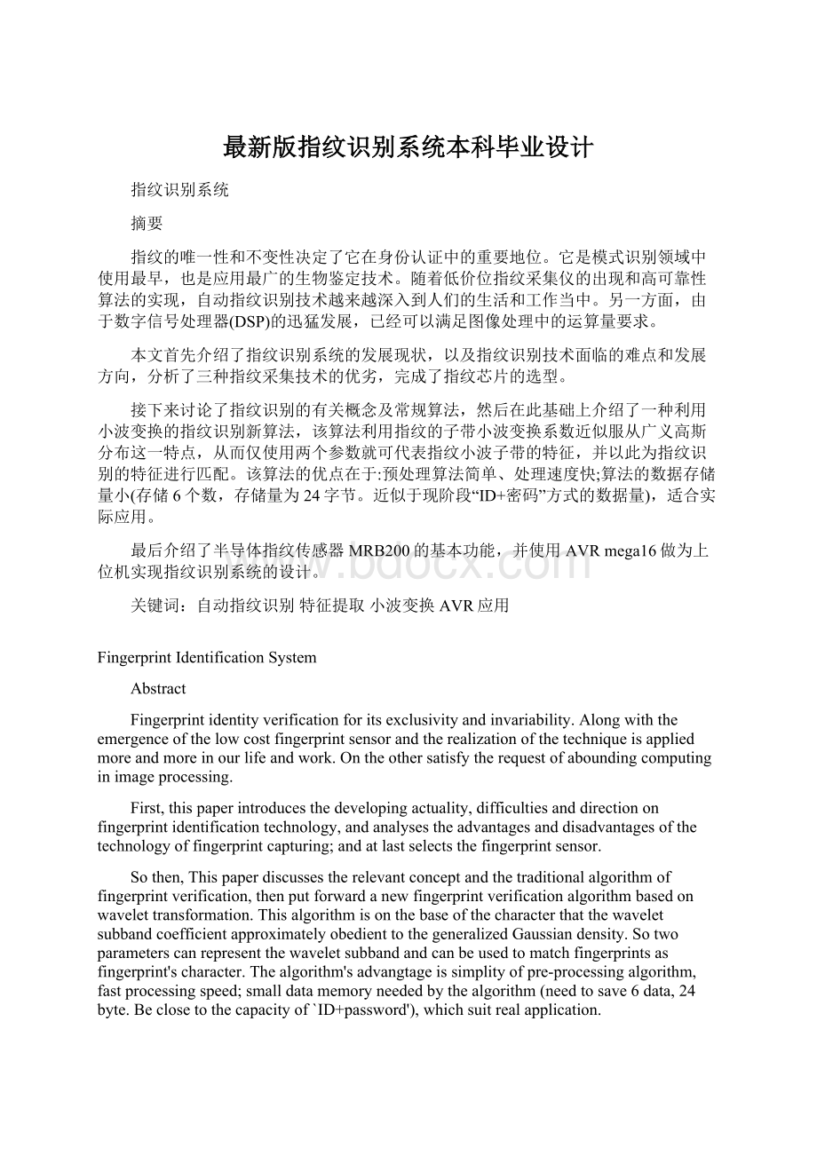 最新版指纹识别系统本科毕业设计文档格式.docx