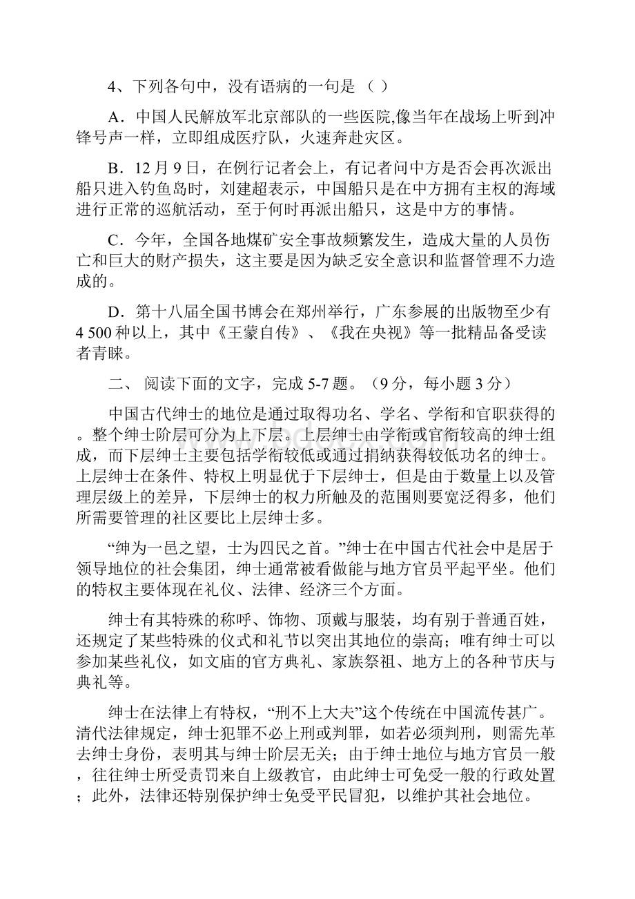 广汉中学高级高一下期第三次阶段性考试语文试题.docx_第2页