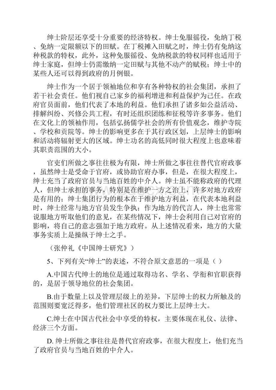 广汉中学高级高一下期第三次阶段性考试语文试题.docx_第3页