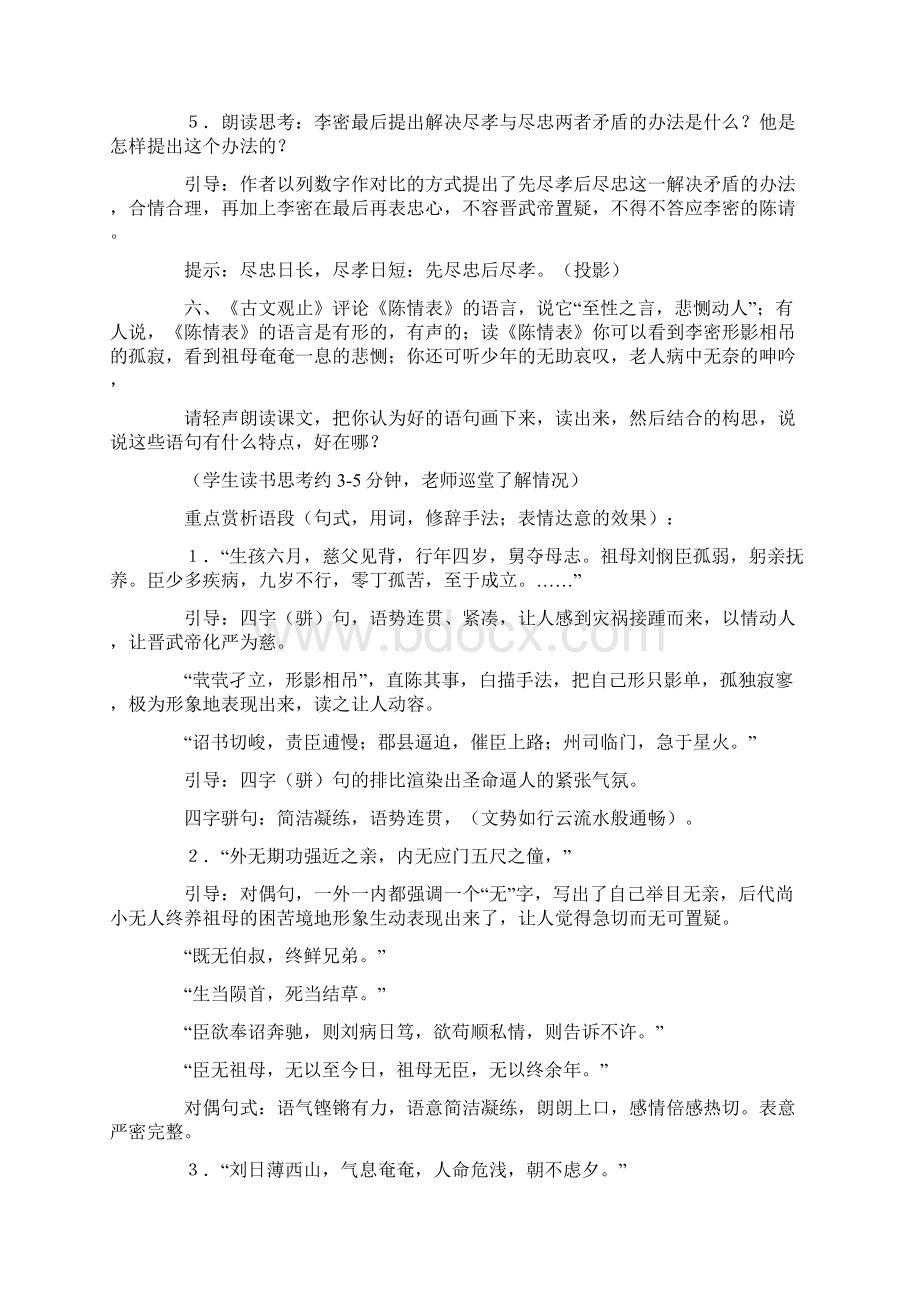 陈情表公开课一等奖.docx_第2页