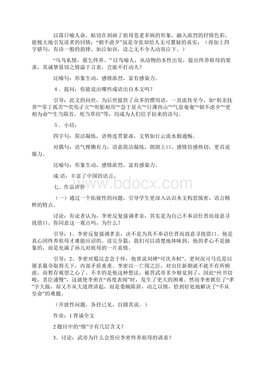 陈情表公开课一等奖.docx_第3页