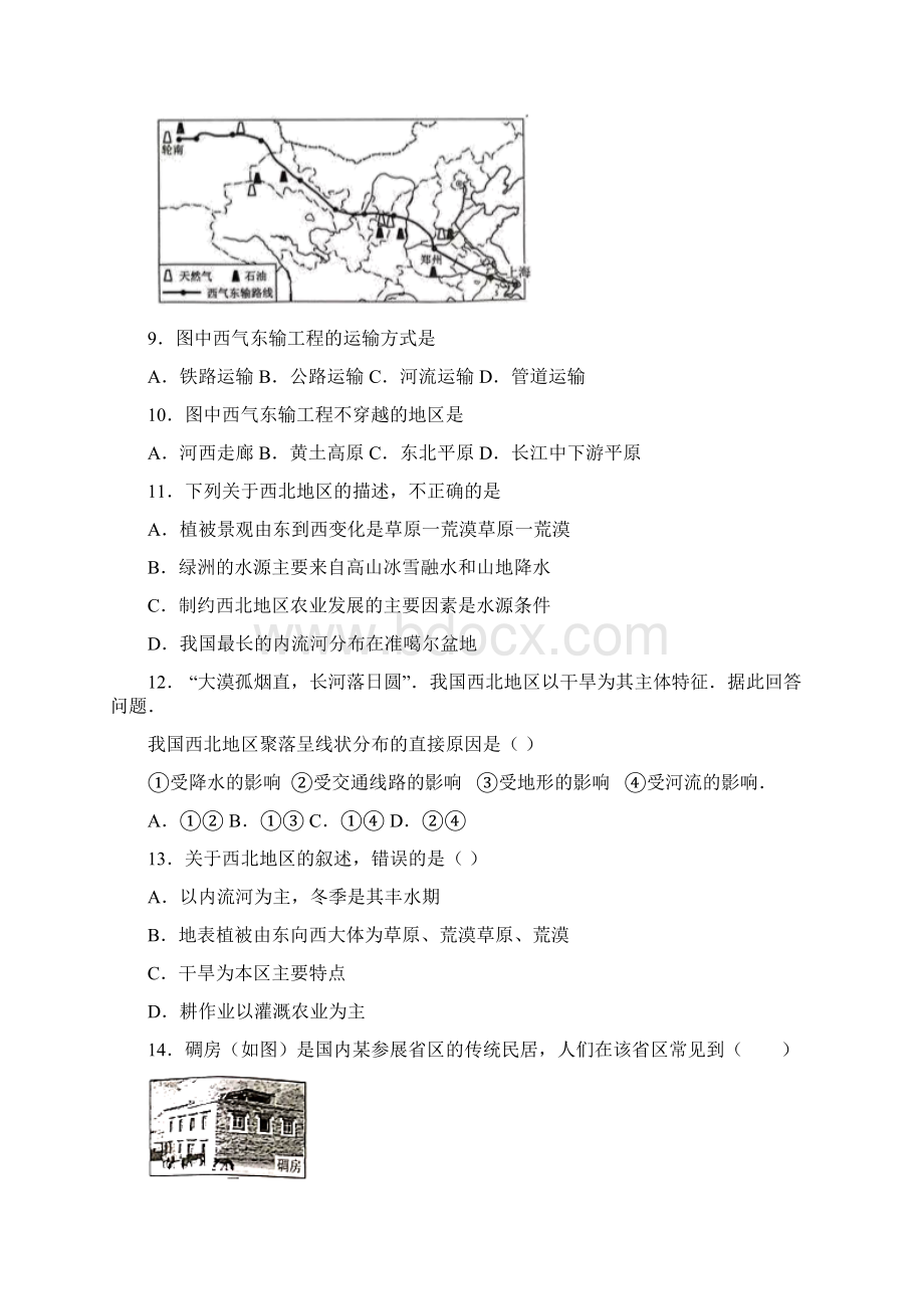 地理中考专题训练和答案解析珍藏版西北地区和青藏地区.docx_第3页