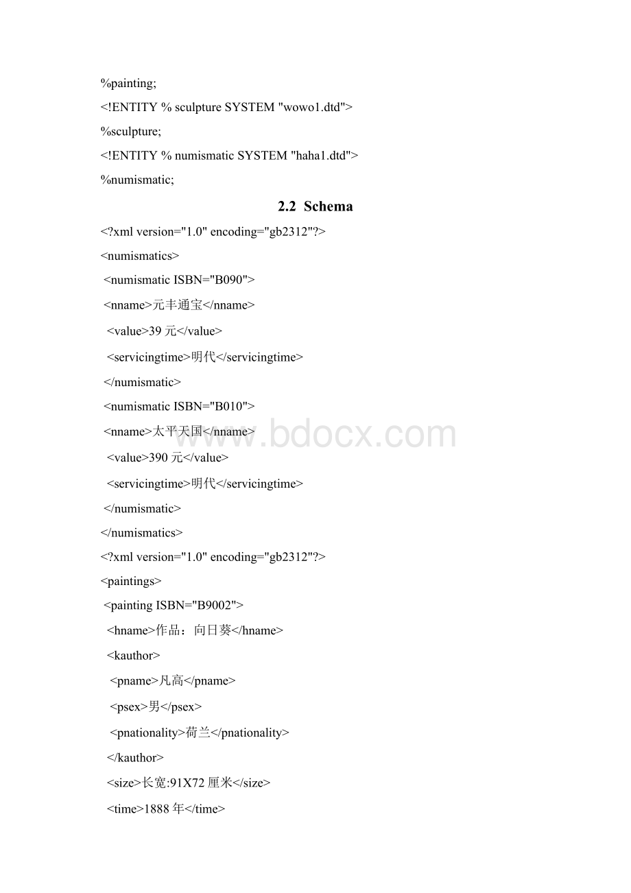 《XML应用》课程设计报告.docx_第3页