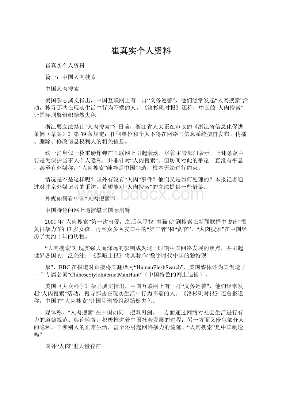 崔真实个人资料Word下载.docx