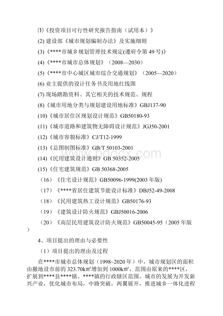 终稿XX市某片区棚户区改造工程建设项目可行性研究报告Word格式.docx_第3页