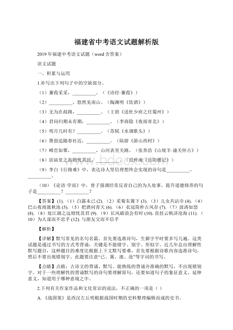 福建省中考语文试题解析版.docx