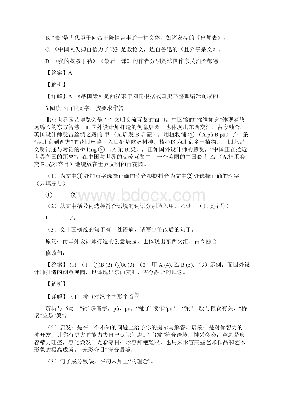 福建省中考语文试题解析版.docx_第2页